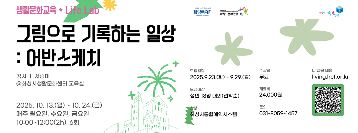 생활문화교육 2차-어반스케치